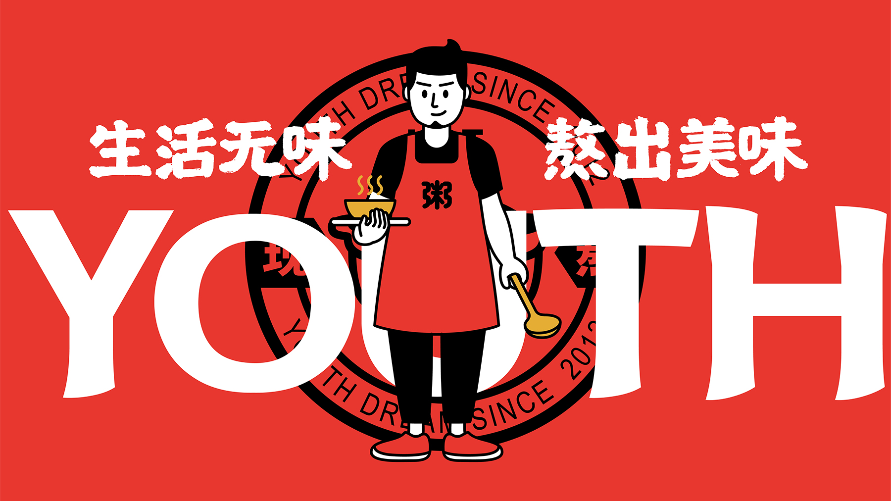 小青年粥鋪LOGO