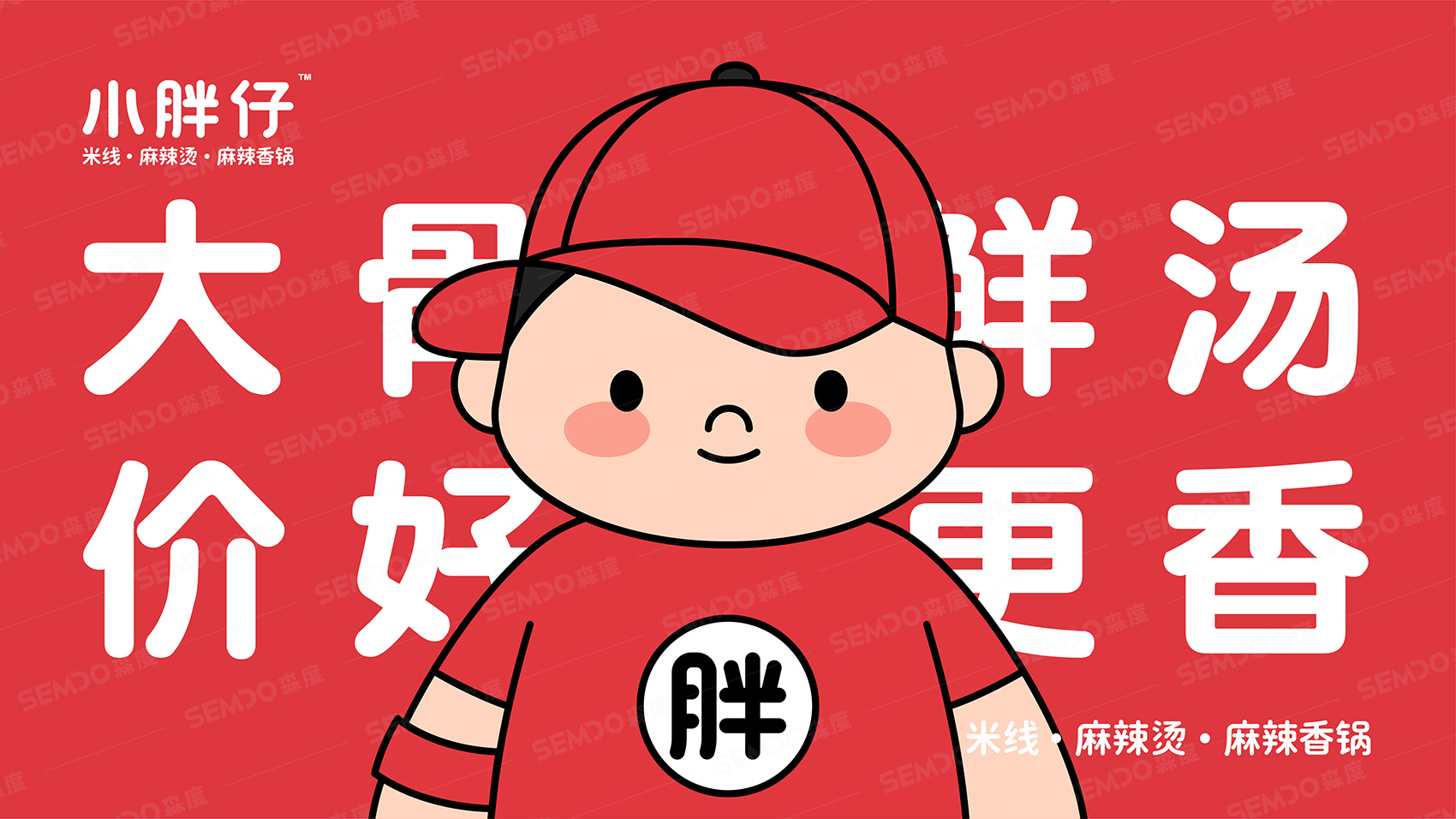 小胖仔米線LOGO設(shè)計(jì)