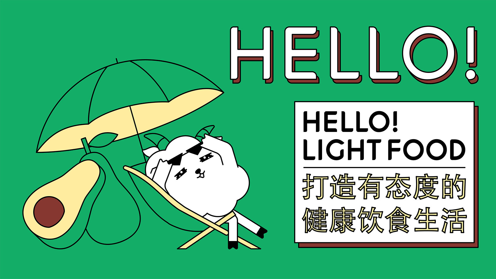 HELLO!輕食嘢LOGO設計